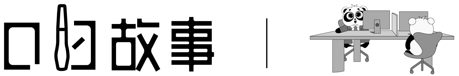 口掃故事頭圖.png