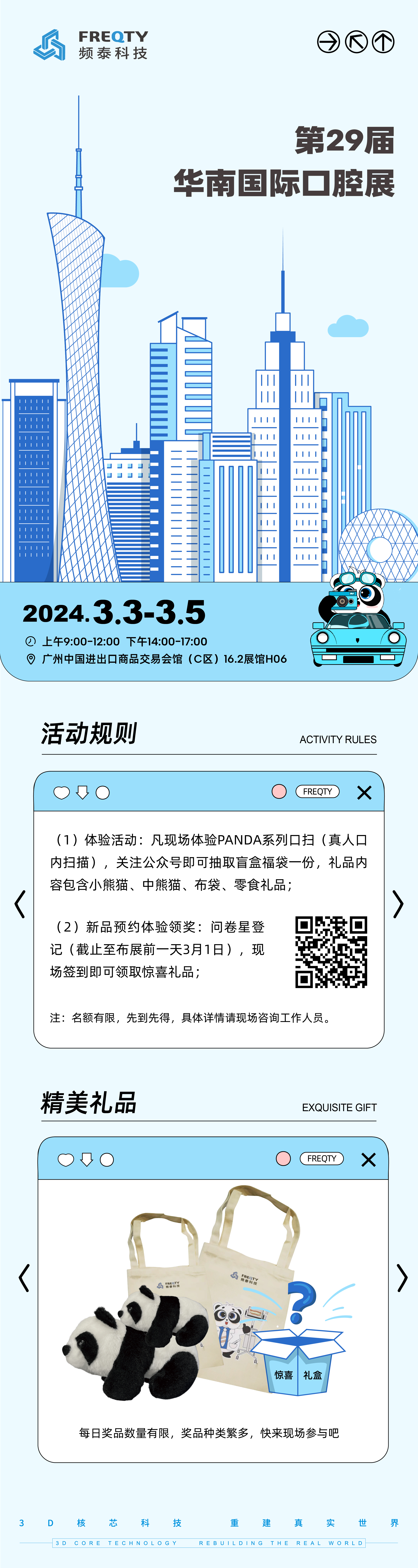 第29屆華南國際口腔展_畫板 1.jpg